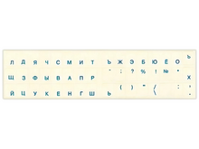 Наклейка-шрифт для клавиатуры D2 Tech SF-01B , русский шрифт , синий цвет на прозрачном фоне