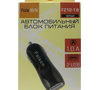Автомобильное зарядное USB устройство ( 2 USB выхода ) Faison FZ12-1B , 2.1 A + 1 A , чёрное
