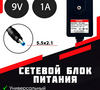 Адаптер питания Горизонт SC-B91 ( 9 В , 1 A , кабель джек 5.5*2.1 питание ) 
